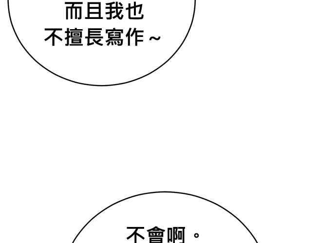 《无解少女》第100话 第174页