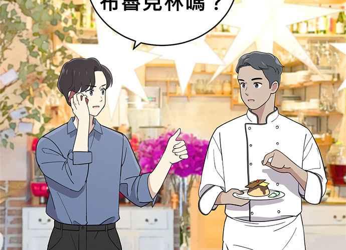 《无解少女》第100话 第88页