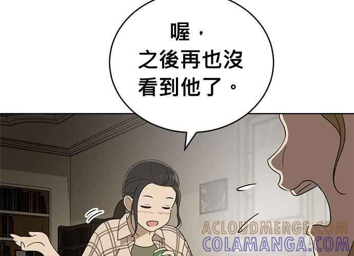 《无解少女》第100话 第157页