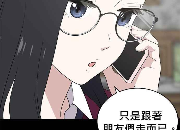《无解少女》第100话 第103页