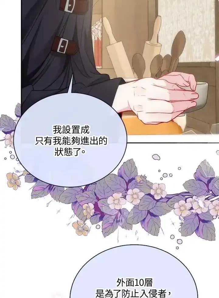 《养女想拯救世界》第60话 第83页