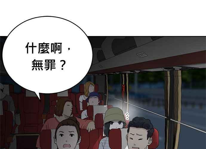 《无解少女》第100话 第56页