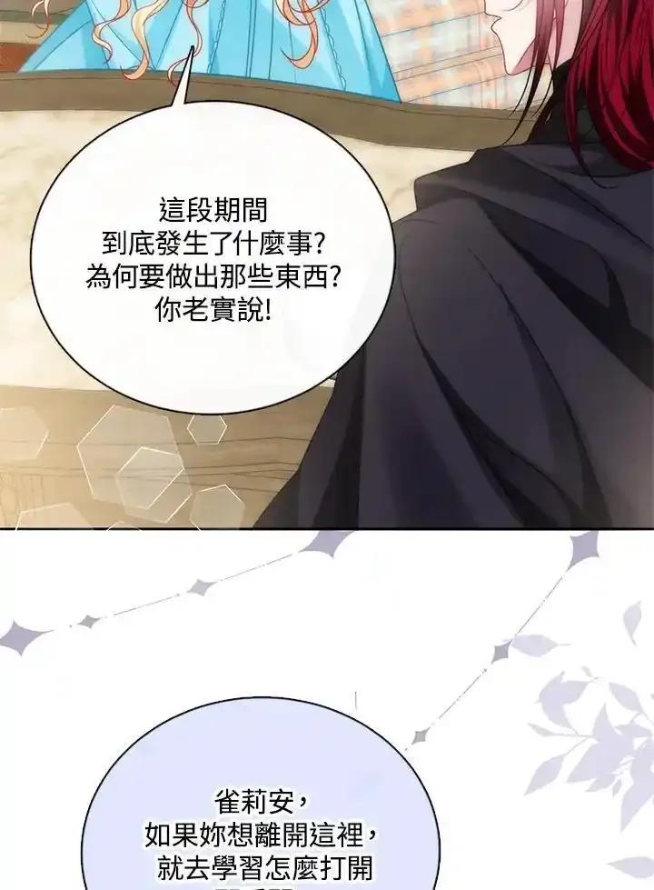 《养女想拯救世界》第60话 第87页