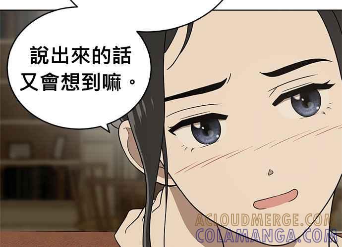 《无解少女》第100话 第165页