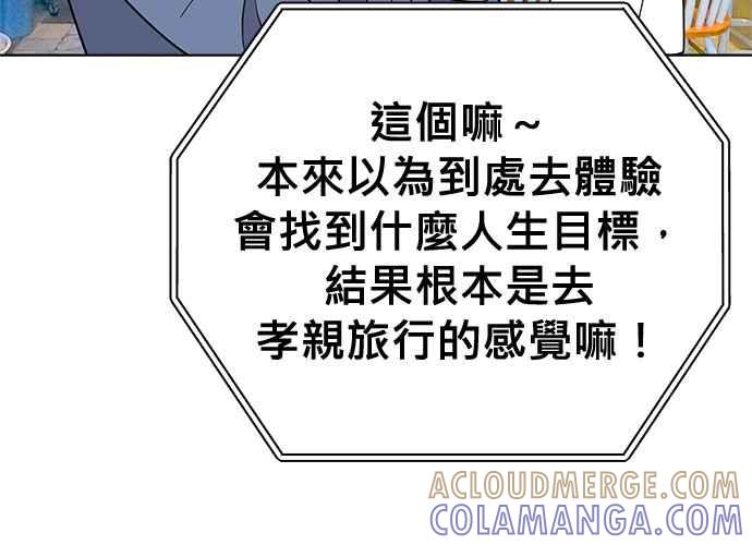 《无解少女》第100话 第101页