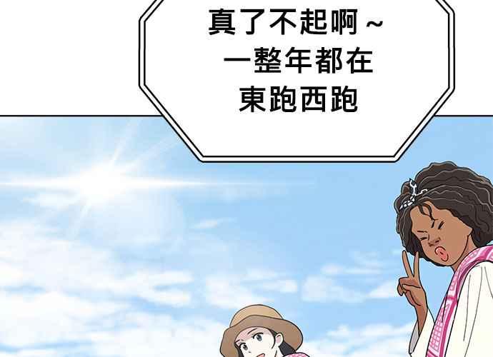 《无解少女》第100话 第92页