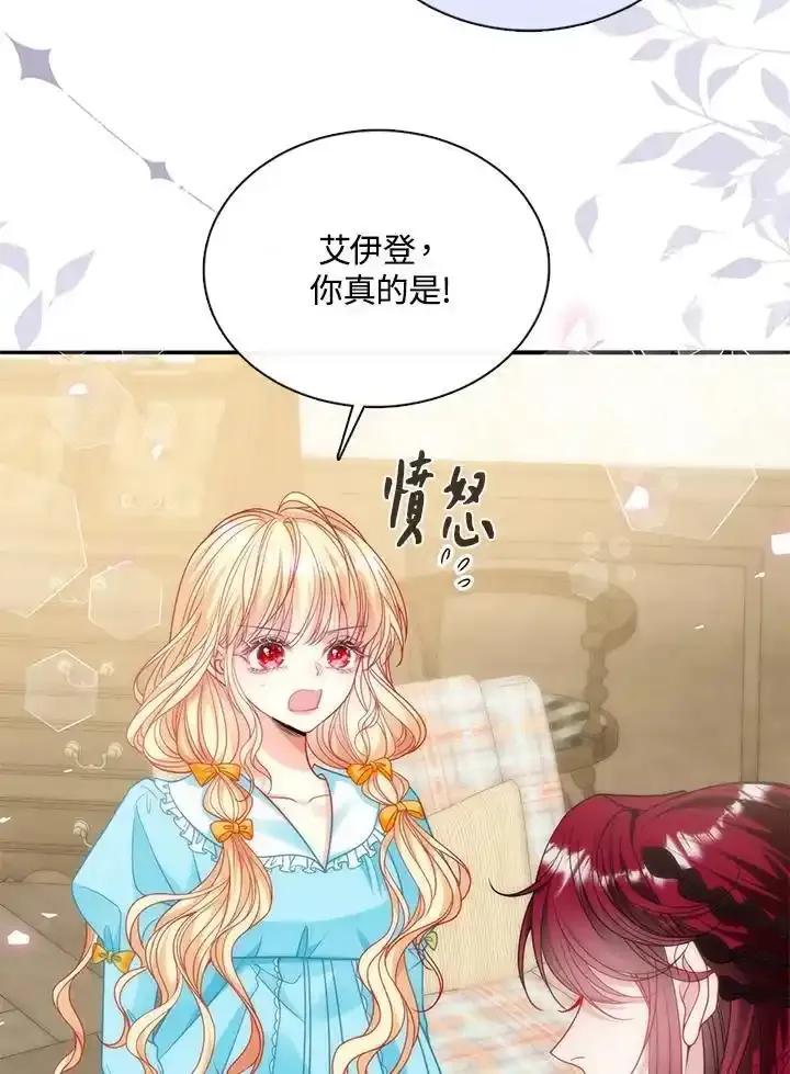 《养女想拯救世界》第60话 第86页