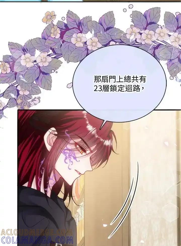 《养女想拯救世界》第60话 第82页