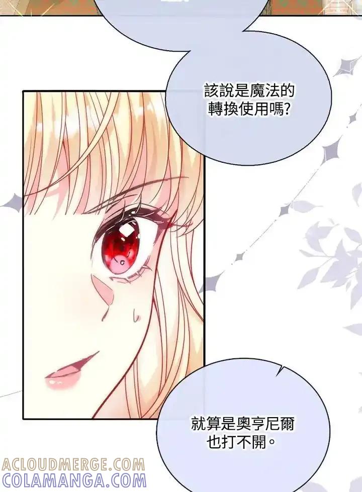 《养女想拯救世界》第60话 第85页