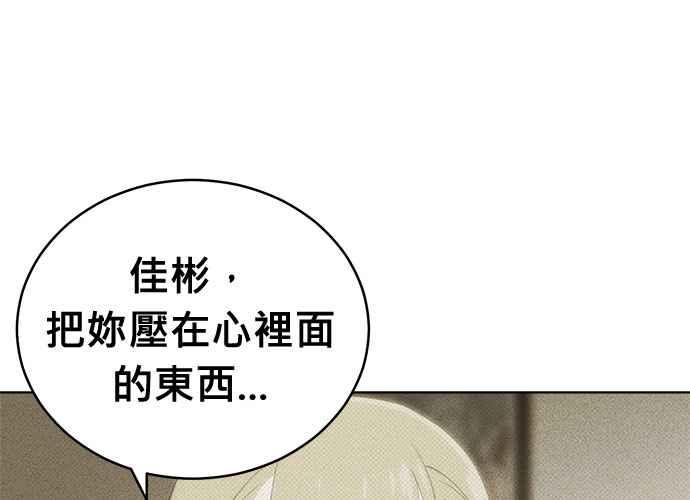 《无解少女》第100话 第187页