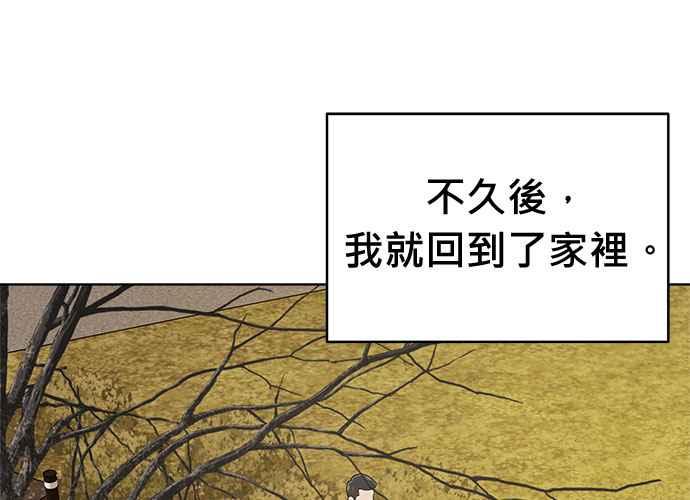 《无解少女》第100话 第3页