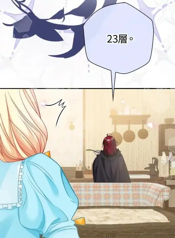 《养女想拯救世界》第60话 第81页