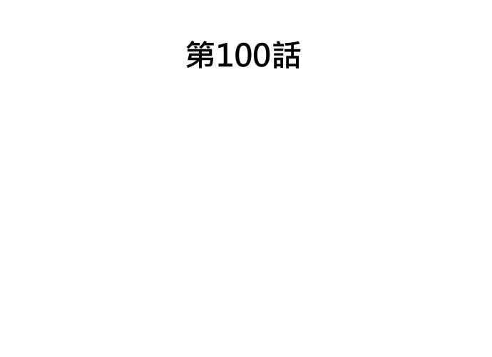 《无解少女》第100话 第74页