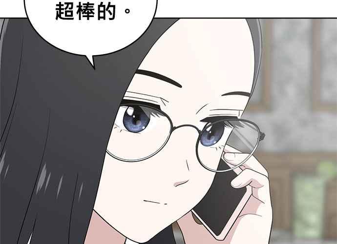 《无解少女》第100话 第90页