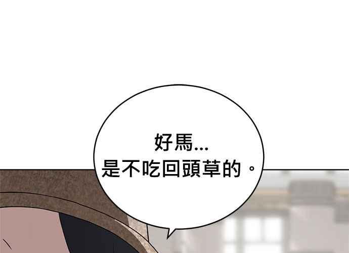 《无解少女》第101话 第71页