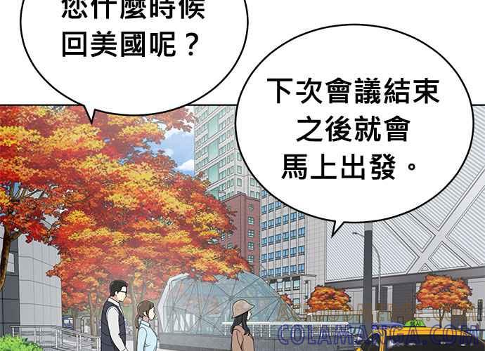 《无解少女》第101话 第77页