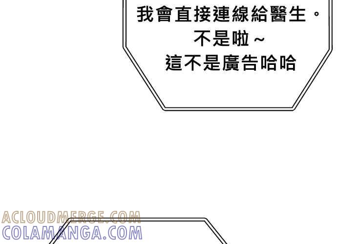 《无解少女》第101话 第13页