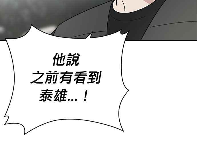 《无解少女》第101话 第254页