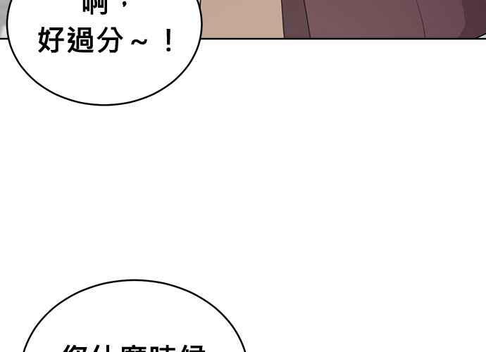 《无解少女》第101话 第76页