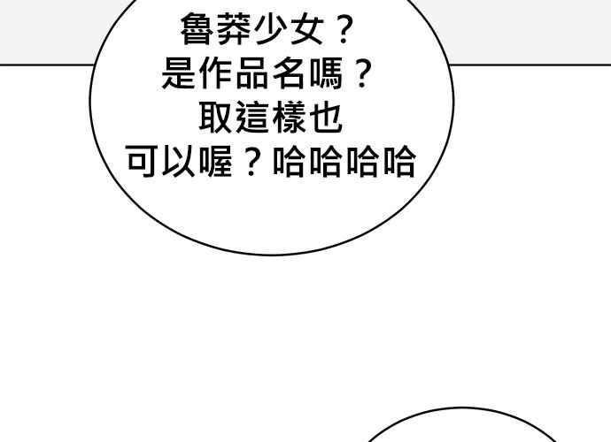 《无解少女》第101话 第30页