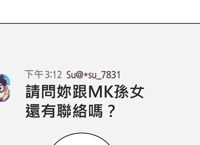 《无解少女》第101话 第22页