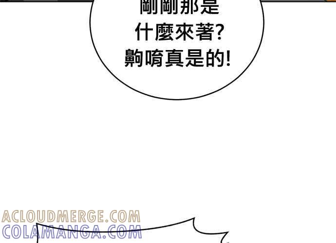 《无解少女》第101话 第85页