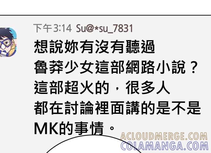 《无解少女》第101话 第29页