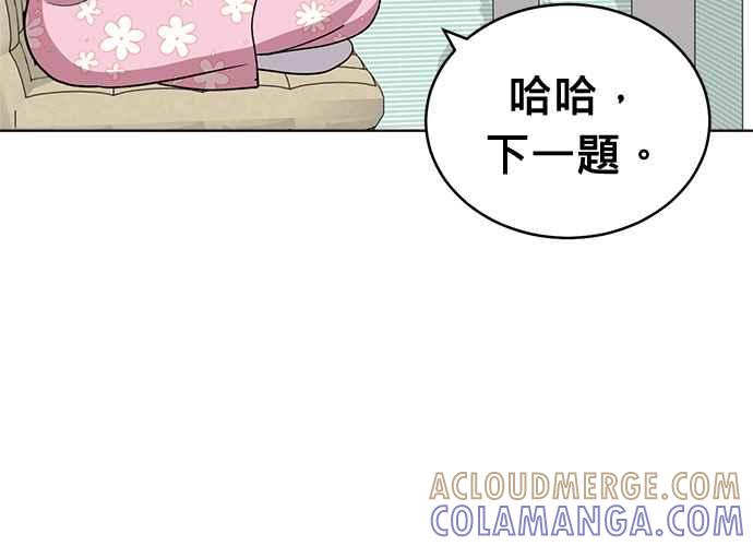 《无解少女》第101话 第21页