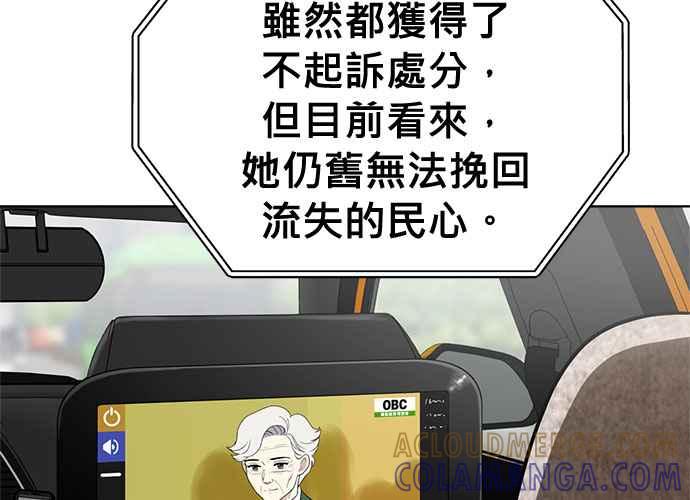 《无解少女》第101话 第117页