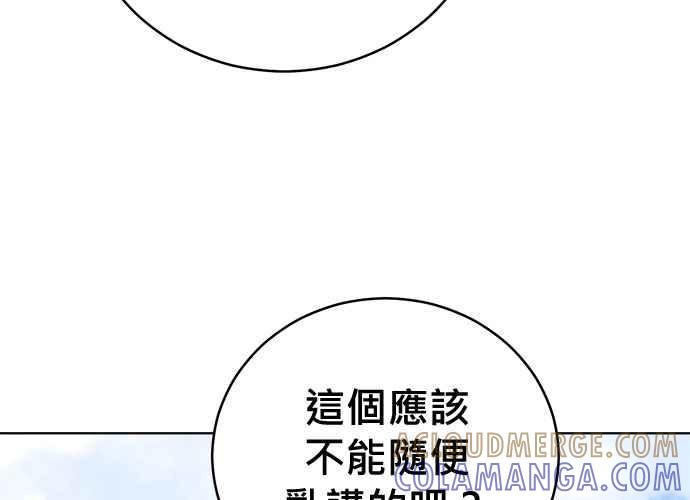 《无解少女》第101话 第93页