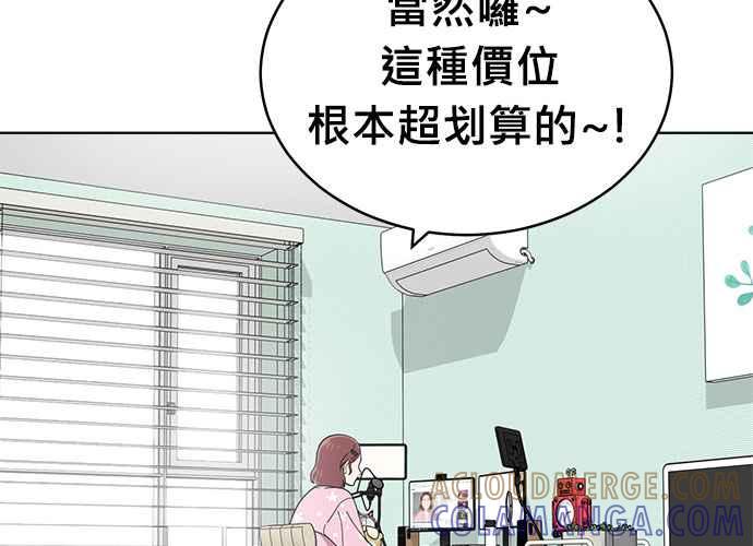 《无解少女》第101话 第17页