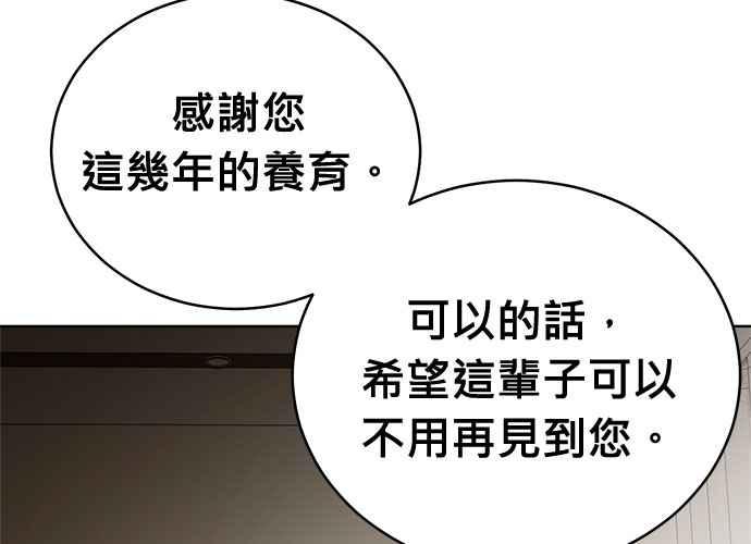 《无解少女》第101话 第164页