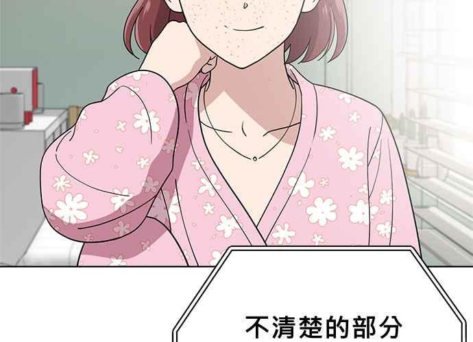 《无解少女》第101话 第12页