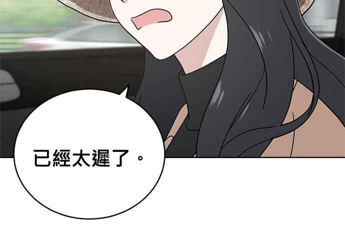 《无解少女》第101话 第110页