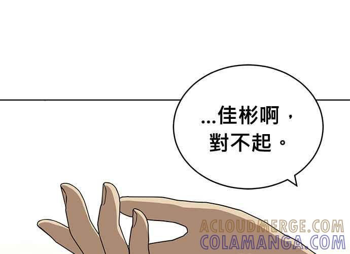 《无解少女》第101话 第177页