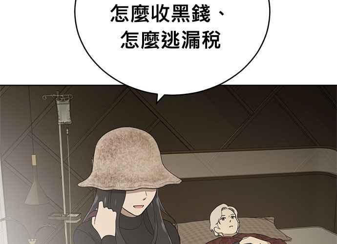 《无解少女》第101话 第154页