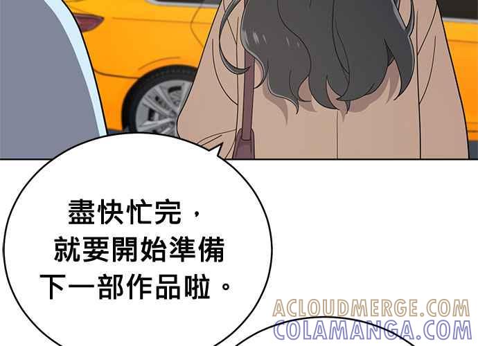《无解少女》第101话 第81页