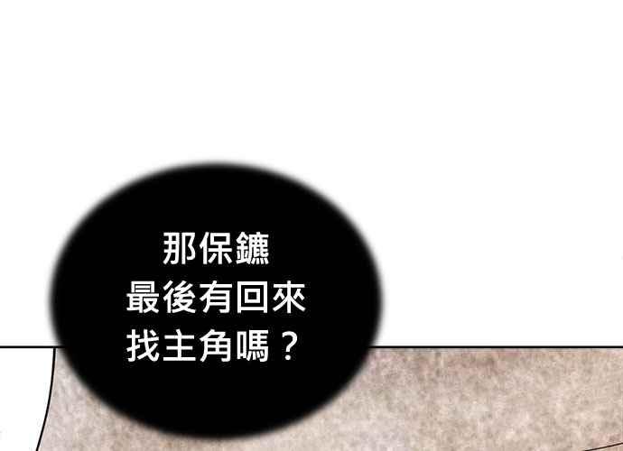 《无解少女》第101话 第102页