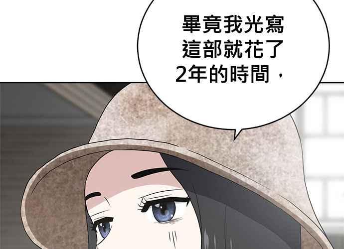 《无解少女》第101话 第54页
