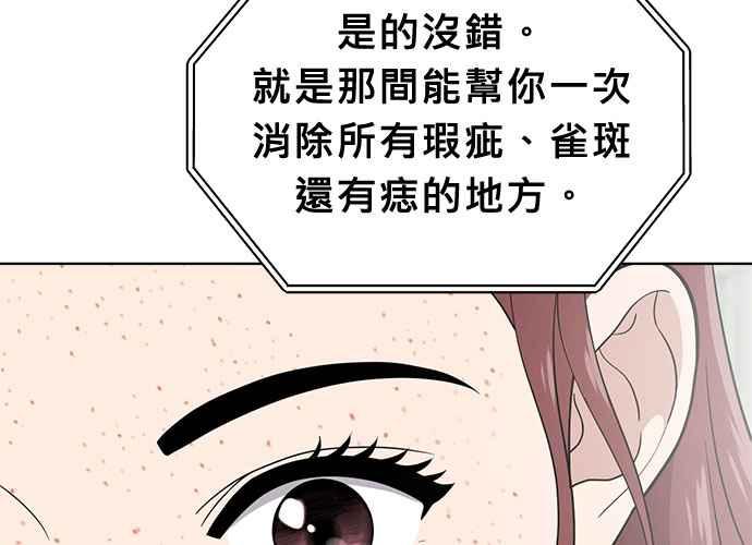 《无解少女》第101话 第8页