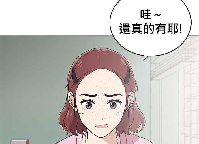 《无解少女》第101话 第31页