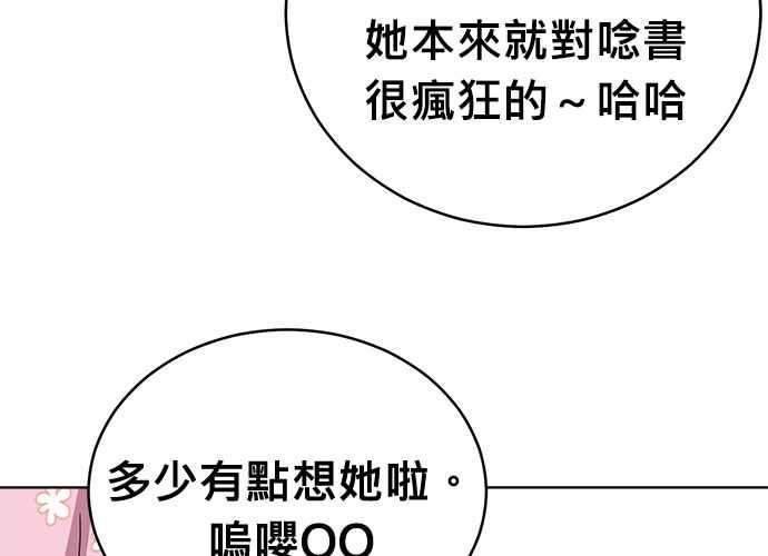 《无解少女》第101话 第26页