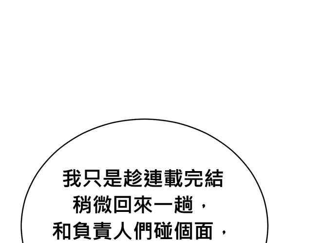 《无解少女》第101话 第79页