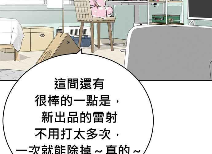 《无解少女》第101话 第18页