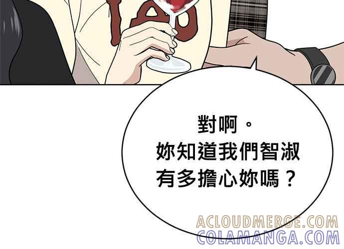 《无解少女》第101话 第233页