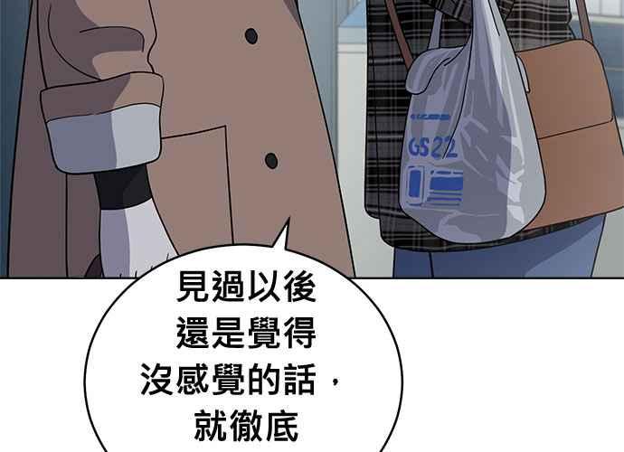 《无解少女》第102话 第119页