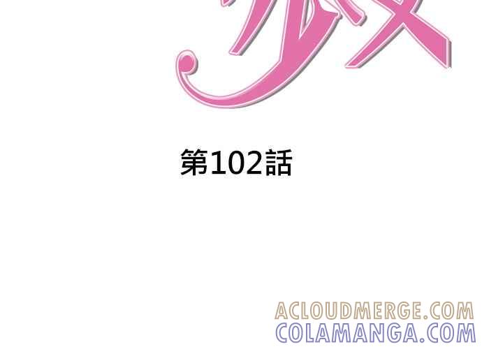 《无解少女》第102话 第77页
