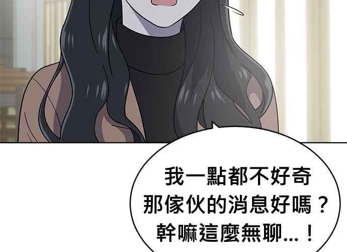 《无解少女》第102话 第51页