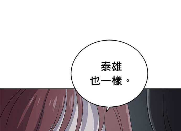《无解少女》第102话 第124页