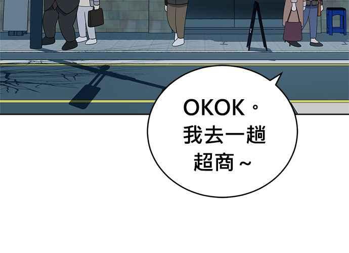 《无解少女》第102话 第90页
